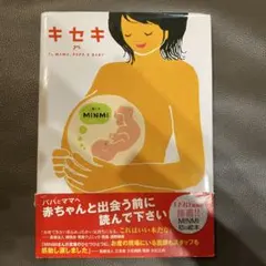 キセキ : 今日ママに会いにいくよ : TO MAMA,PAPA & BABY