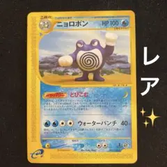 ニョロボン ☆ 拡張パック第4弾 裂けた大地 052/088 - メルカリ
