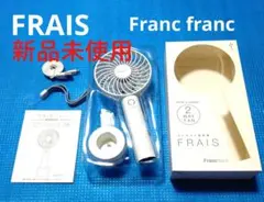 新品未使用 Francfranc FRAIS ハンディファンのサムネイル
