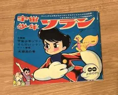 宇宙少年ソラン　セル画　3枚セット 2025年最新】宇宙少年ソランの人気アイテム - メルカリ