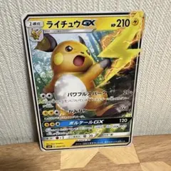 ライチュウGX 033/131