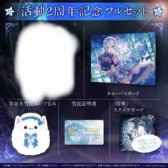 2026年最新】雪花ラミィ 1周年の人気アイテム - メルカリ