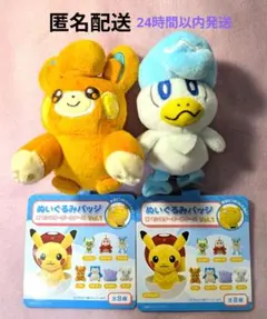 ポケットモンスター ぬいぐるみバッジ クワッス　パモ