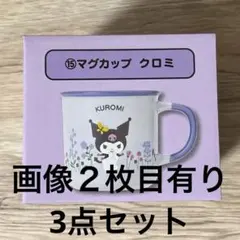 サンリオ当たりくじ クロミ