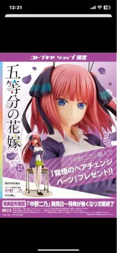 コトブキヤ 五等分の花嫁 中野二乃 コトブキヤショップ限定特典付/新品未開封品 中野二乃｜五等分の花嫁｜美少女フィギュア｜フィギュア
