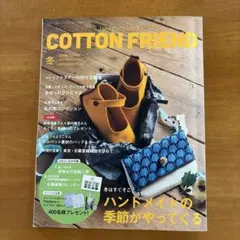 COTTON FRIEND 2017-2018 vol.65