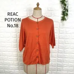 REAC POTION No.18 　5分袖　カーディガン　オレンジ　02のサムネイル