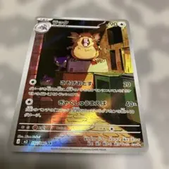 ポケモンカード ラッタ AR 092/080