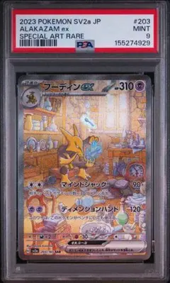 【PSA9】フーディンex SAR ポケモンカード151 203/165 PSA9】フーディンex SAR ポケモンカード151 203/165 - メルカリ