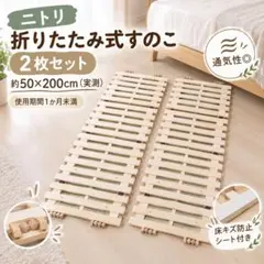 木製 すのこベッド マットレス用 すのこ 2枚セット　折りたたみ式