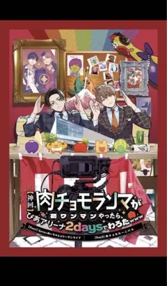【未開封】肉チョモランマ「怪獣（豪華盤）」［CD+ DVD］ 未開封】肉チョモランマ「怪獣（豪華盤）」［CD+ DVD］＋ペン