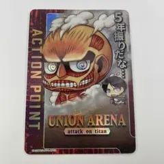 2025年最新】ユニオンアリーナ 進撃の巨人 アクションポイントの人気