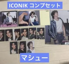 ゼベワン zb1 マシュー ICONIK コンプセット