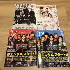 Aぇ! group （5人時代）雑誌4冊セット