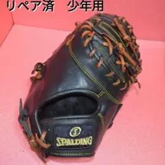 【リペア済み】SPALDING 少年軟式　ファーストミットミット
