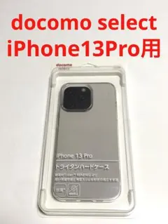 17427 iPhone13 Pro用 ハードケース トライタンのサムネイル