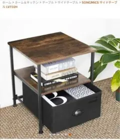 OHGMICS LVT02サイドテーブル