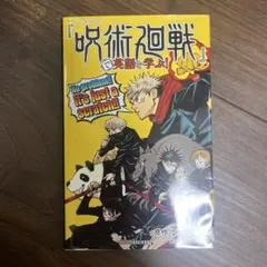 呪術廻戦で英語を学ぶ！