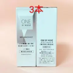 【コーセー ONE BY KOSÉ】メラノショット P