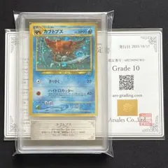 ARS8】ポケモンカード 旧裏 カブトプス 鑑定書付 - メルカリ
