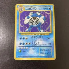 旧裏　ポケモンカード　ニョロボン