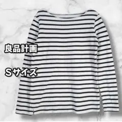 S0274　ボーダー長袖カットソー　ボートネック　オフホワイト×ブラック　S