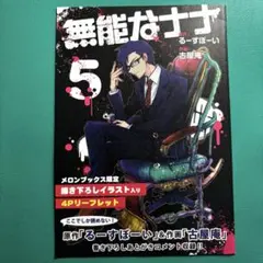 2026年最新】無能なナナ リーフレットの人気アイテム - メルカリ