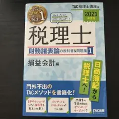 2025年最新】tac 財務諸表論の人気アイテム - メルカリ