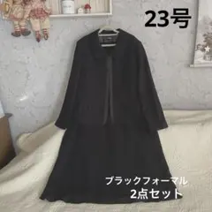 *新品　23号*ブラックフォーマル　ワンピース　スーツ２点セット*冠婚葬祭 卒業