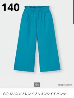 リネンブレンドプルオンワイドパンツ　140