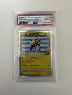 【PSA10】ヨコハマのピカチュウ スペシャルBOX 283/SM-P