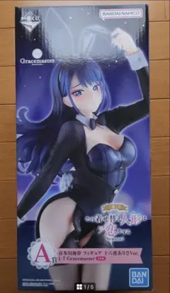 一番くじ　その着せ替え人形は恋をする　A賞