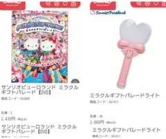 2026年最新】ミラクルギフトパレードの人気アイテム - メルカリ