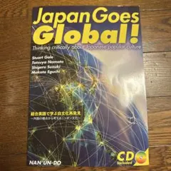 Japan Goes Global! 日本のポップカルチャー