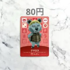 【クマロス】あつまれどうぶつの森　あつ森　amiiboカード　アミーボ