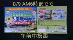 城島高原パーク 入園無料券のサムネイル