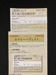 1枚★東急不動産　株主優待　ハーヴェスト リゾートホテル　宿泊優待券 ハーベスト
