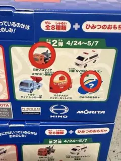 トミカ　ハッピーセット　シークレット　ひみつのおもちゃ　メガロドン　バス