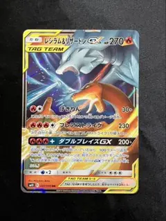 レシラム＆リザードンGX RR SM10 ダブルブレイズ 007/095 - メルカリ