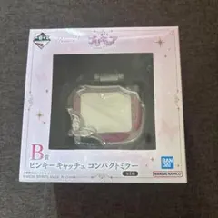 プリキュア コンパクトミラー B賞