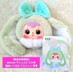三小毛 Samuel ぬいぐるみ 猫 - メルカリ