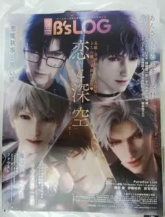 恋と深空　B's-LOG　2026年2月号 ビーズログ