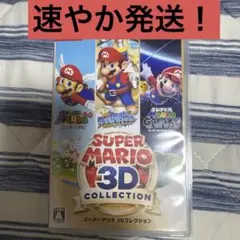 スーパーマリオ 3Dコレクション