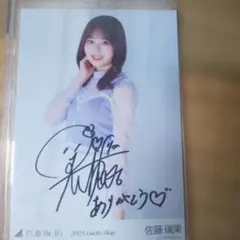 乃木フェス 佐藤璃果 直筆サイン入りチェキ - メルカリ