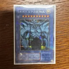 遊戯王 オベリスクの巨神兵 G4-02 初期 ARS8 - メルカリ