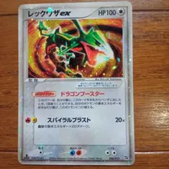 レックウザGX HR SM7 109/096 - メルカリ