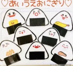 あいうえおにぎり 8種類　カードシアター　保育
