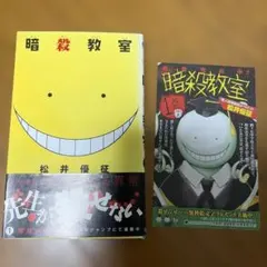 週刊少年ジャンプ2012年31号 暗殺教室新連載 - メルカリ