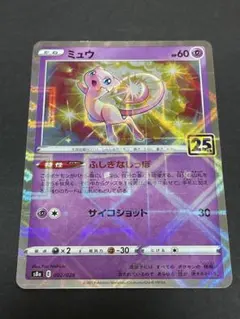 ポケモンカード　　25thミラー　 ミュウ