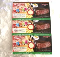 ブロンコビリーお食事券スクラッチ3枚のサムネイル